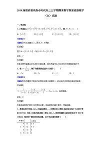 2020届陕西省商洛市考试高三上学期期末教学质量检测数学（文）试题（解析版）