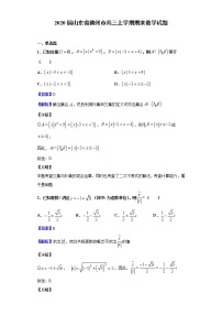 2020届山东省德州市高三上学期期末数学试题（解析版）