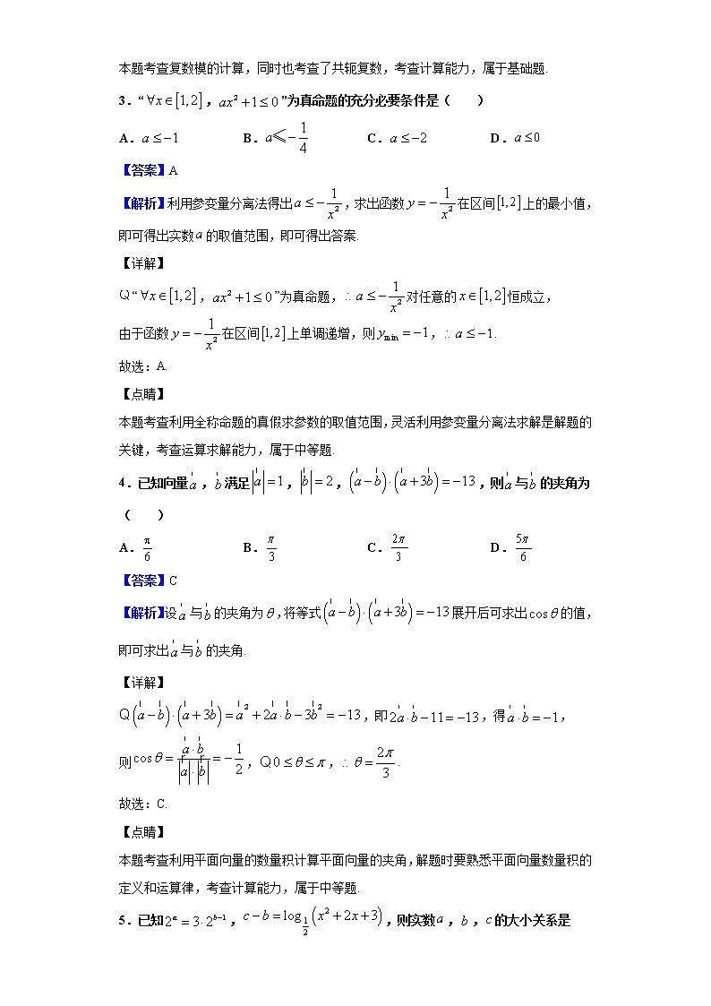 2020届山东省德州市高三上学期期末数学试题（解析版）02