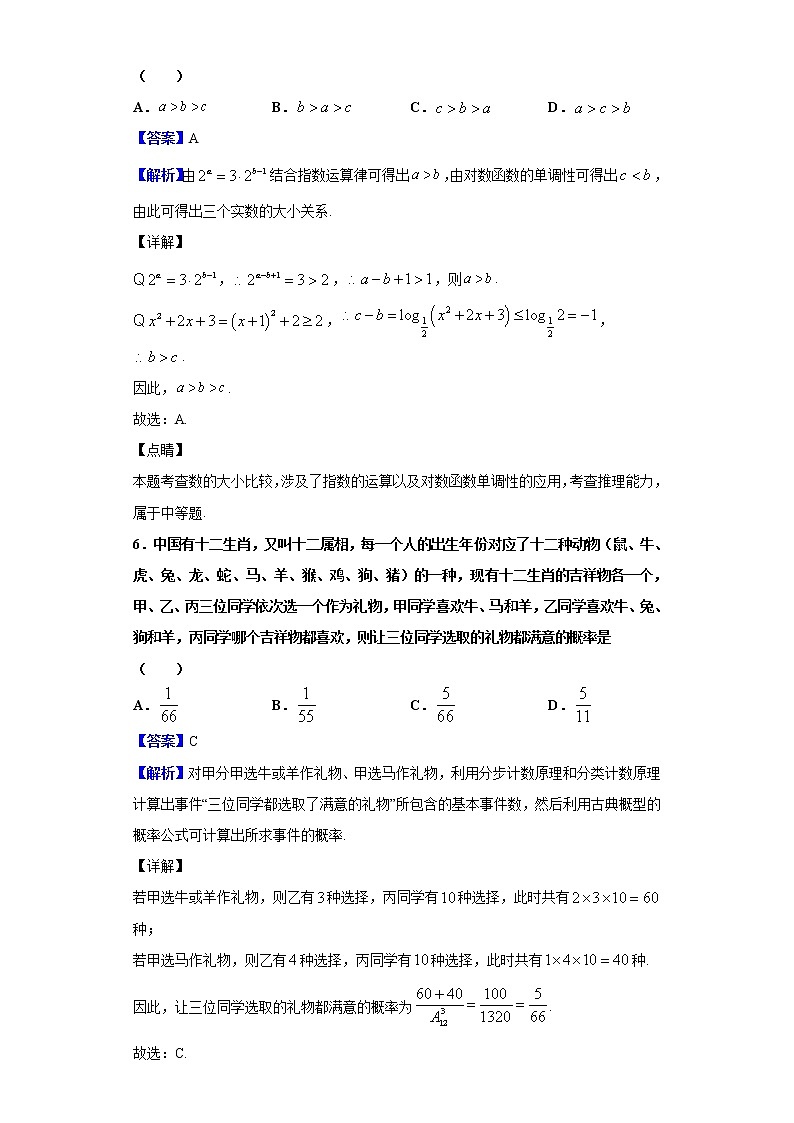 2020届山东省德州市高三上学期期末数学试题（解析版）03
