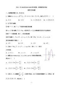 2020届甘肃省天水市一中高三上学期第四次考试数学文试题 PDF版