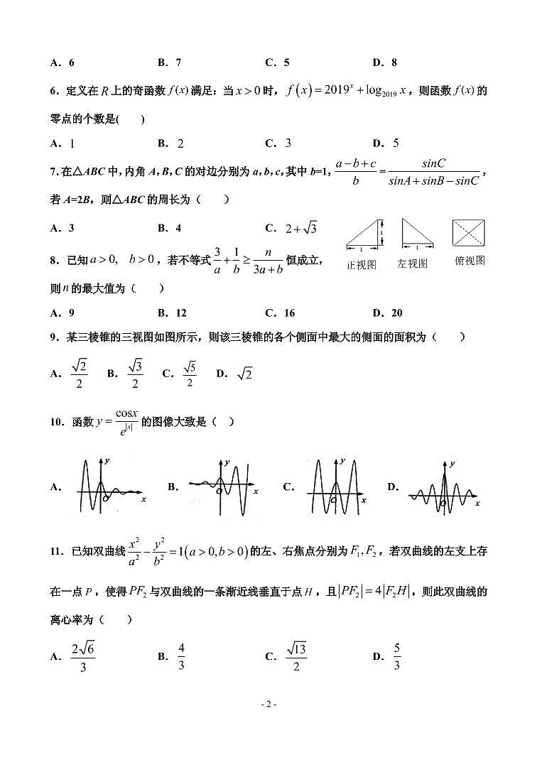 2020届甘肃省天水市一中高三上学期第四次考试数学文试题 PDF版02