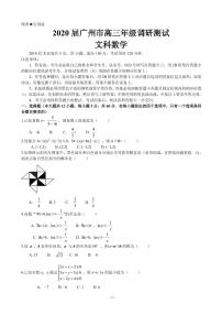 2020届广东省广州市高三12月调研测试数学文试题（PDF版）