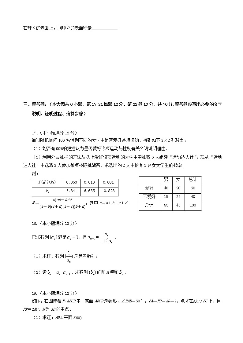 2020届福建省三明第一中学高三上学期第二次月考数学（文）试题第3页
