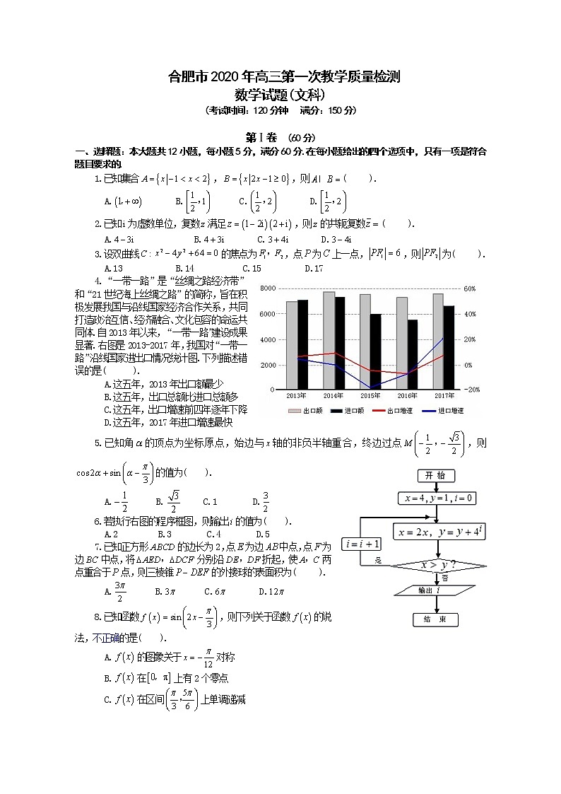 2020届合肥一模文数—试题01