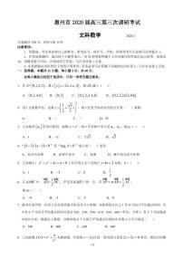 2020届广东省惠州市高三上学期第三次调研考试数学（文）试题（PDF版）