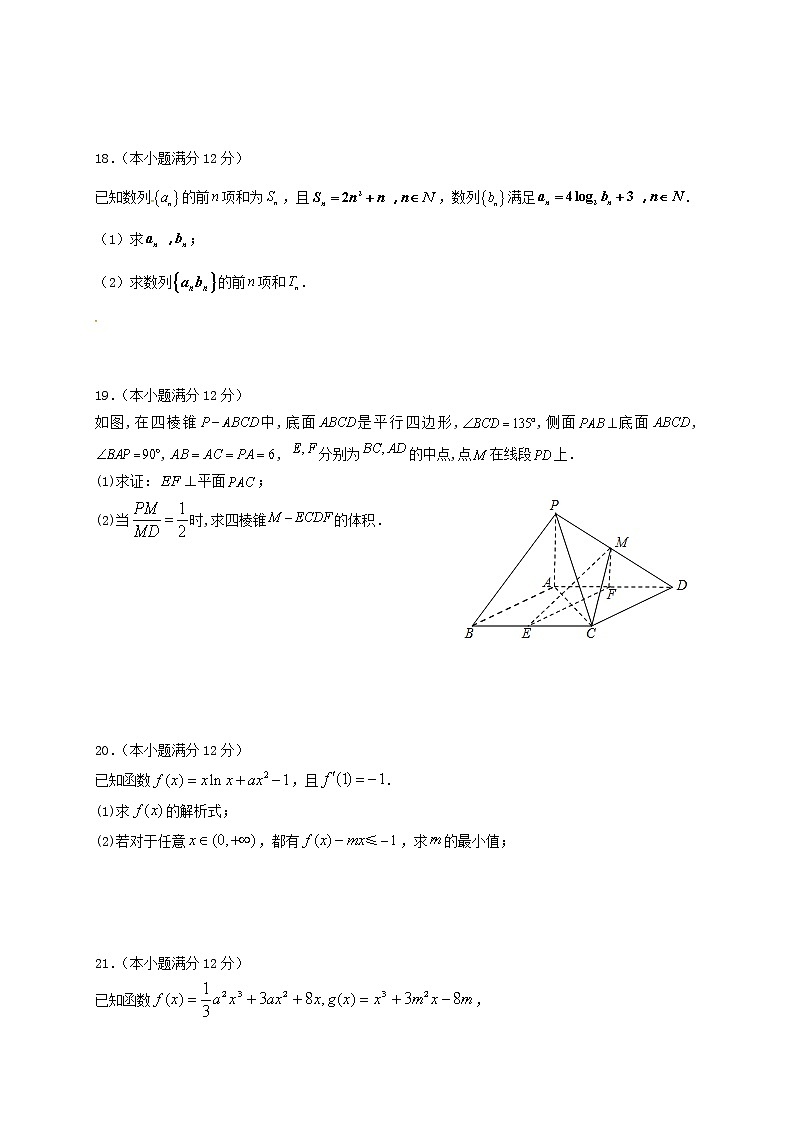 2020届甘肃省武威第一中学高三12月月考数学（文）试题03