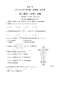 2020届福建省永安市第一中学高三上学期第二次月考试题 数学（文）