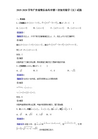 2020届广东省肇庆市高三第一次统考数学（文）试题（解析版）
