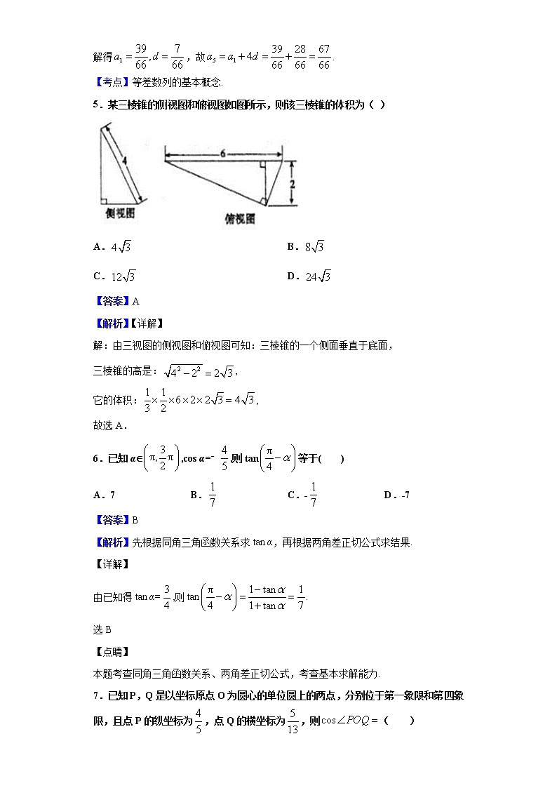 2020届甘肃省武威第一中学高三上学期12月月考数学（文）试题（解析版）02