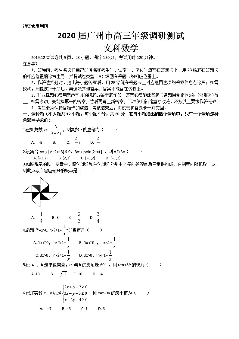 2020届广东省广州市高三12月调研测试数学文试题第1页