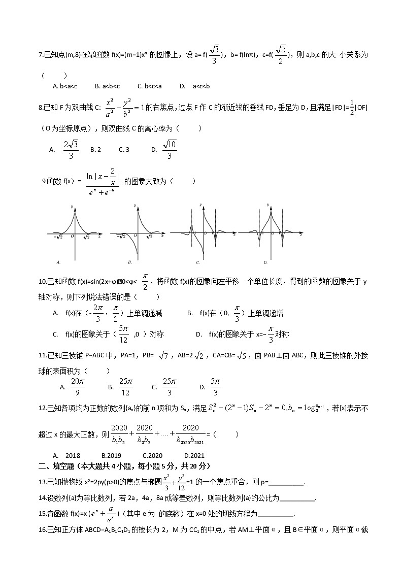 2020届广东省广州市高三12月调研测试数学文试题第2页