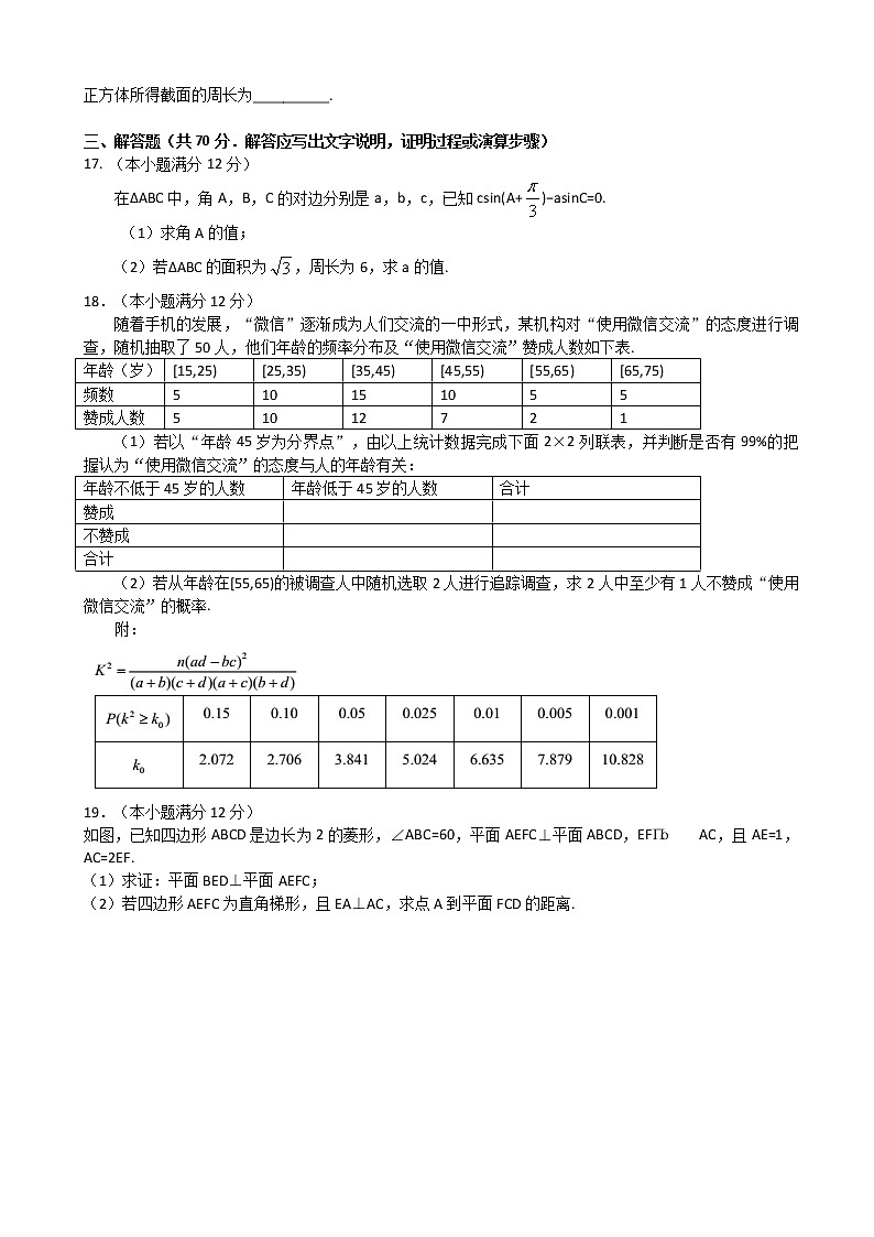 2020届广东省广州市高三12月调研测试数学文试题第3页