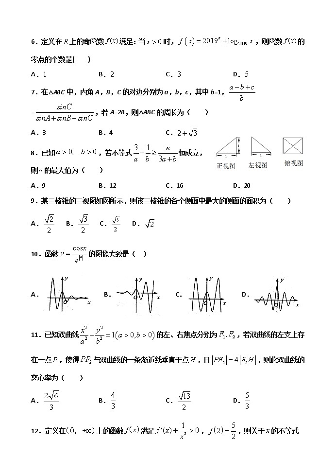 2020届甘肃省天水市一中高三上学期第四次考试数学文试题第2页