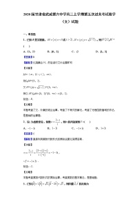 2020届甘肃省武威第六中学高三上学期第五次过关考试数学（文）试题（解析版）
