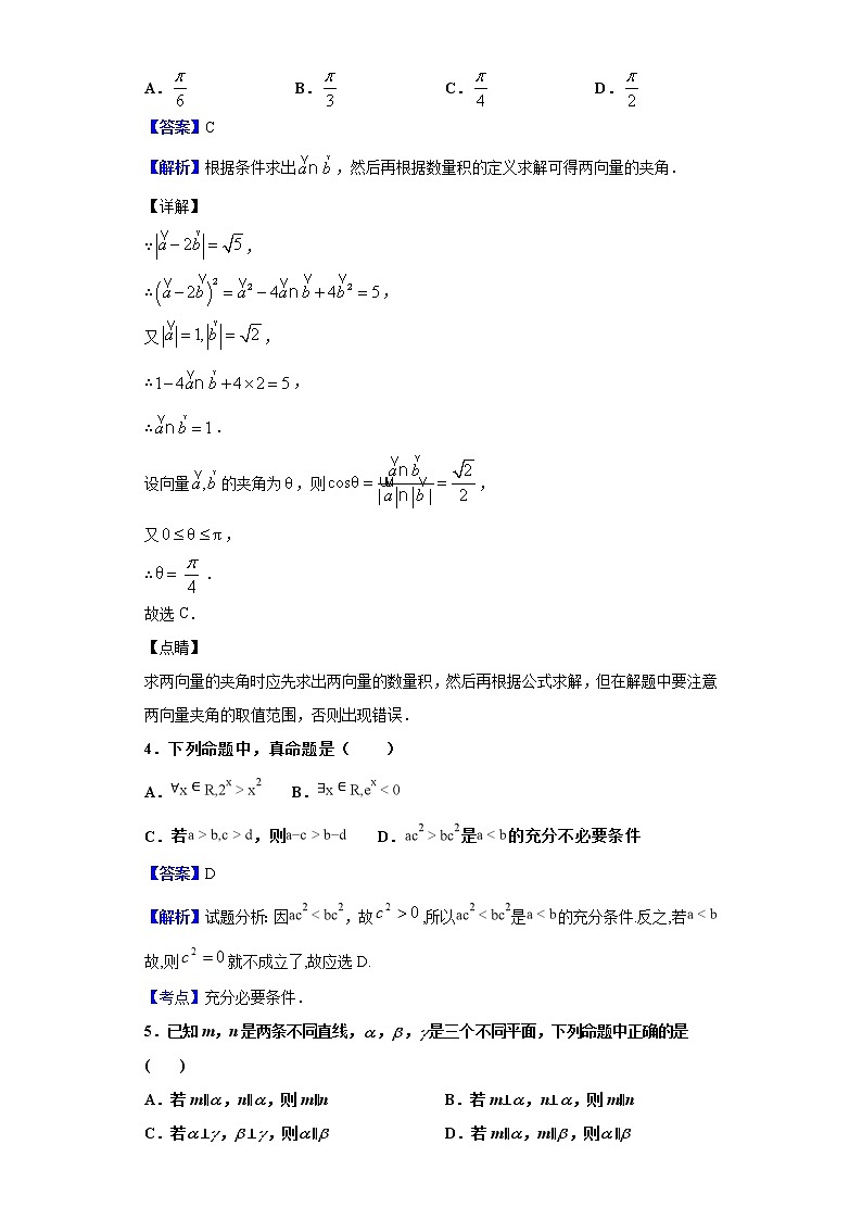 2020届甘肃省武威第六中学高三上学期第五次过关考试数学（文）试题（解析版）02