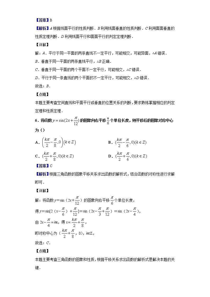 2020届甘肃省武威第六中学高三上学期第五次过关考试数学（文）试题（解析版）03
