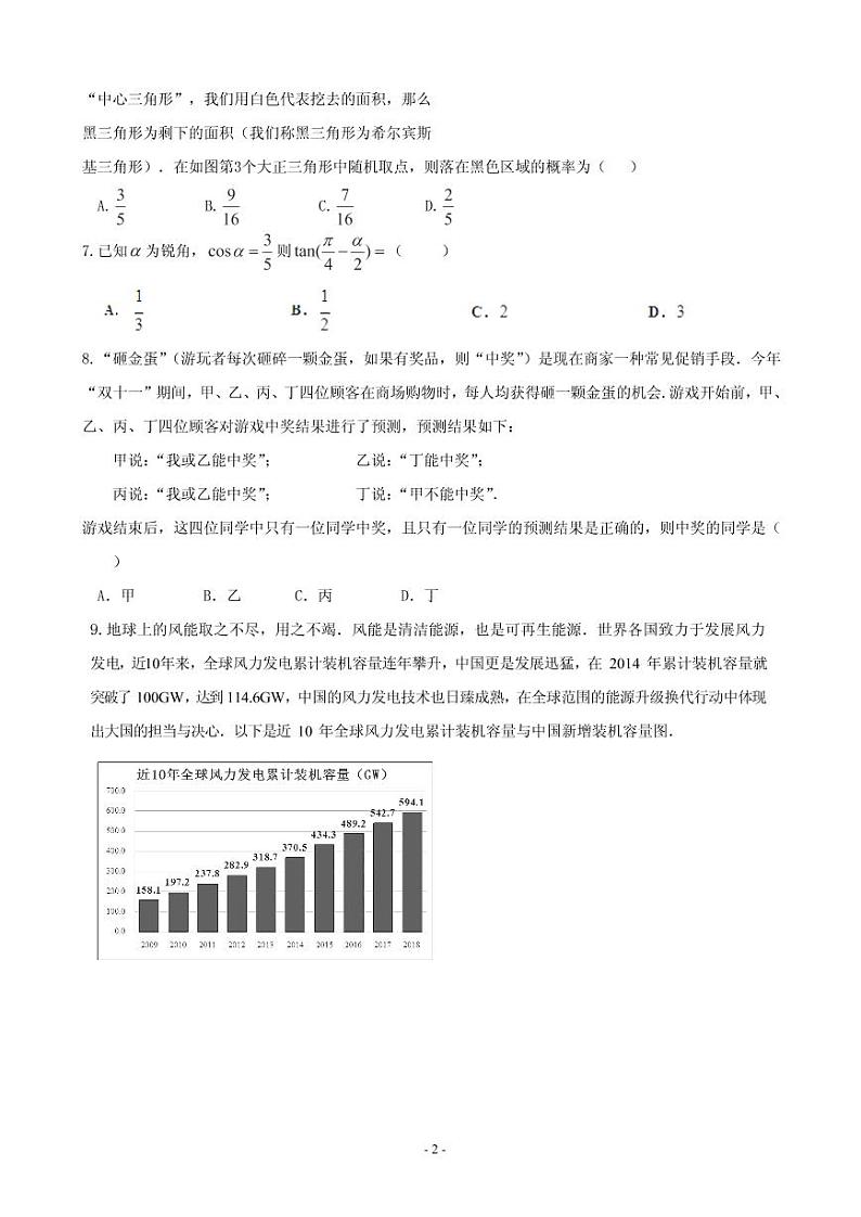 2020届广东省佛山市高三上学期第一次模拟考试数学文试题（PDF版）02