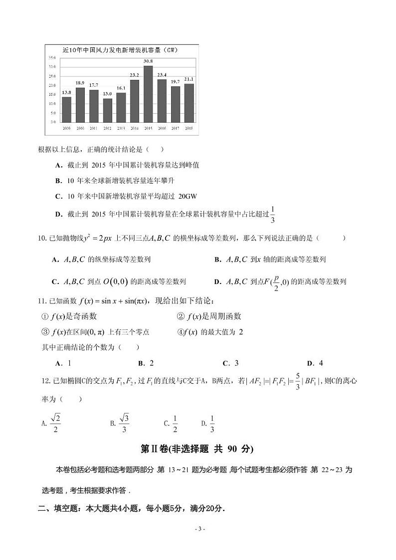 2020届广东省佛山市高三上学期第一次模拟考试数学文试题（PDF版）03