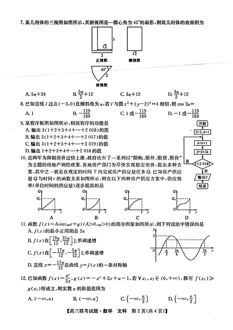 2020届广西名校高三上学期联考数学（文）试题（PDF版）02