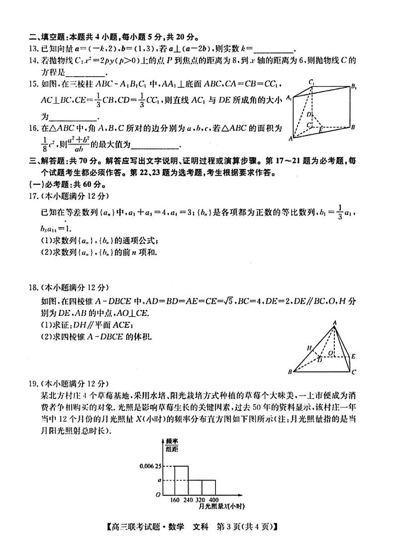 2020届广西名校高三上学期联考数学（文）试题（PDF版）03