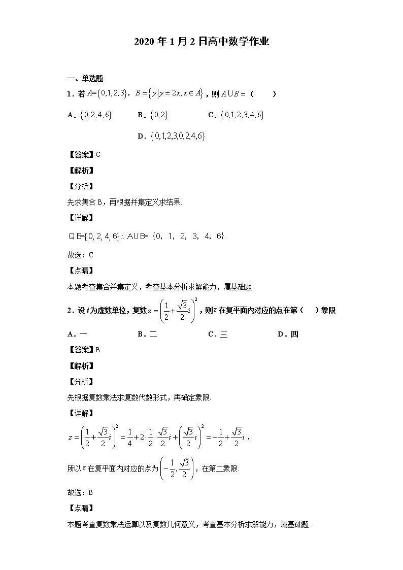 2020届广东省惠州市高三第三次调研考试数学（文）试题（解析版）01