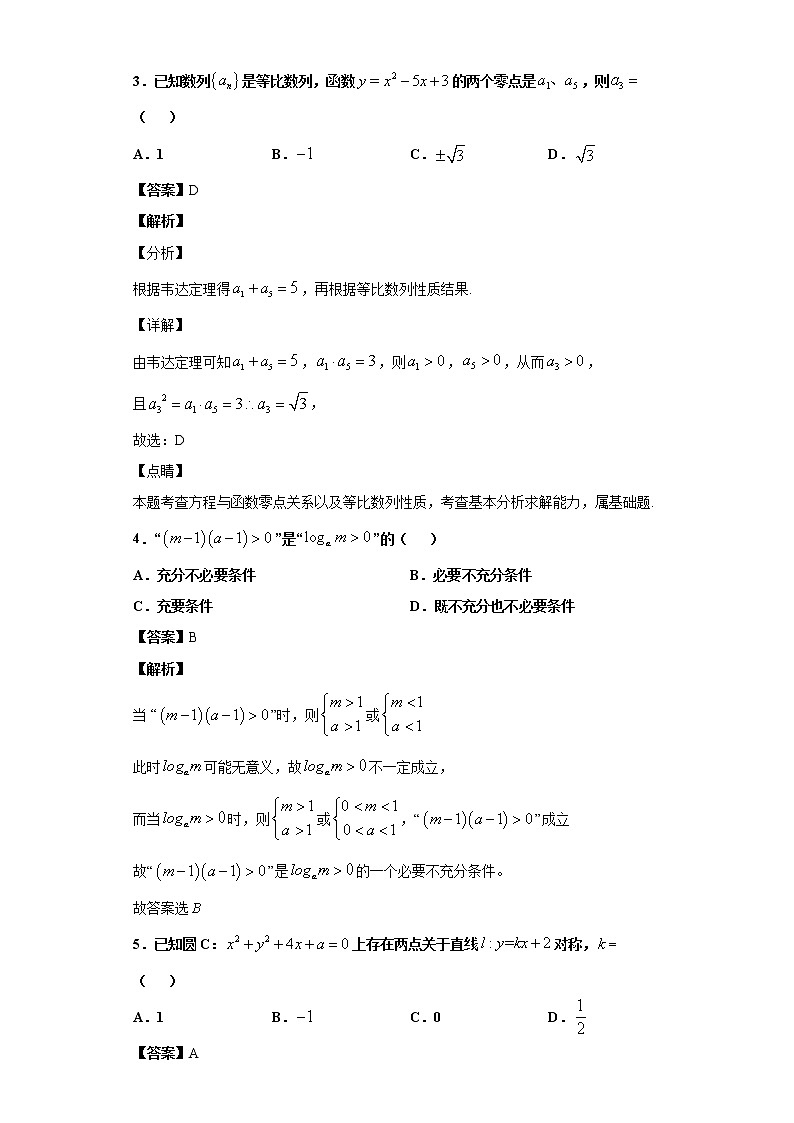 2020届广东省惠州市高三第三次调研考试数学（文）试题（解析版）02