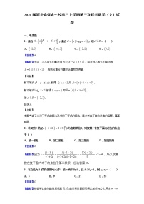 2020届河北省保定七校高三上学期第三次联考数学（文）试题（解析版）