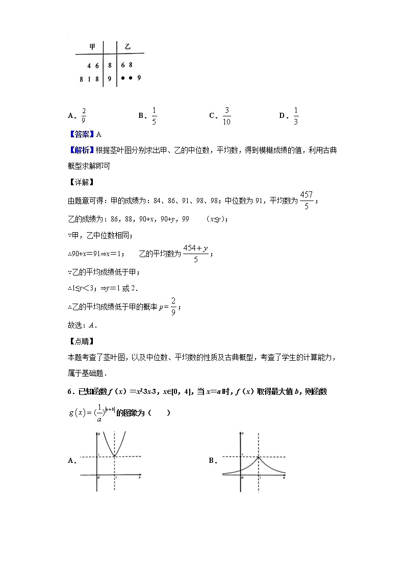 2020届河北省保定七校高三上学期第三次联考数学（文）试题（解析版）03