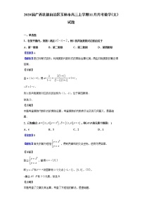 2020届广西壮族自治区玉林市高三上学期11月月考数学（文）试题（解析版）