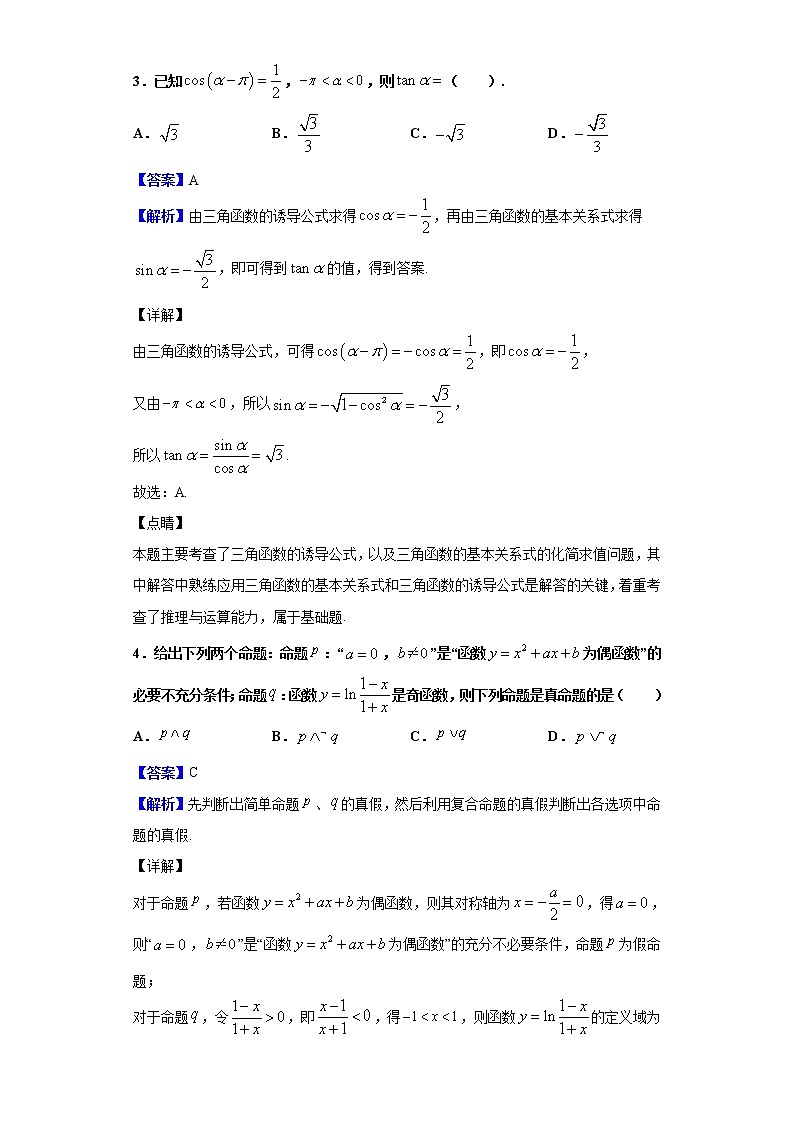 2020届广西壮族自治区玉林市高三上学期11月月考数学（文）试题（解析版）第2页