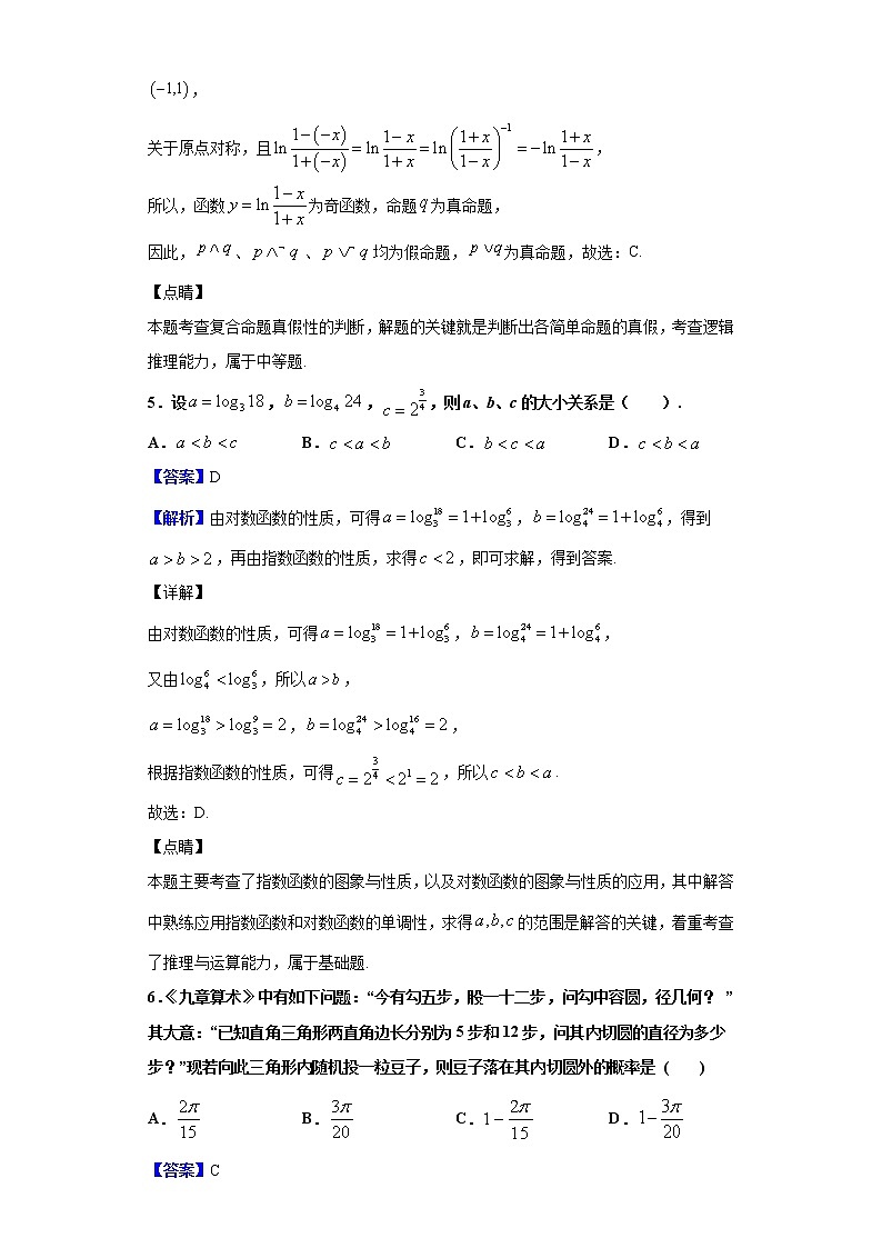 2020届广西壮族自治区玉林市高三上学期11月月考数学（文）试题（解析版）第3页