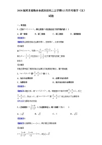 2020届河北省衡水市武邑县高三上学期12月月考数学（文）试题（解析版）
