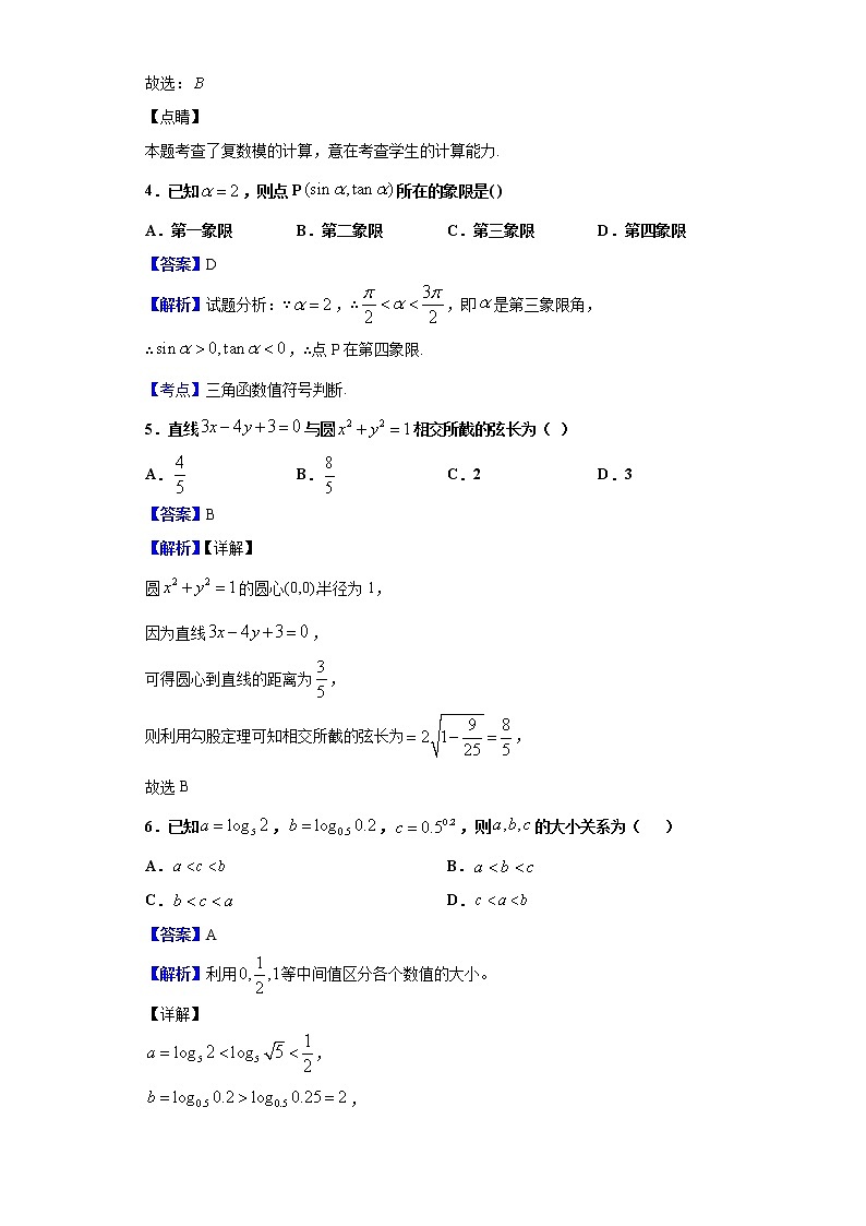 2020届河北省衡水市武邑县高三上学期12月月考数学（文）试题（解析版）02
