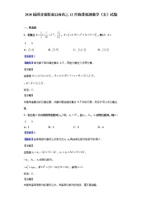 2020届河北省张家口市高三12月阶段检测数学（文）试题（解析版）