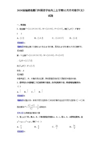 2020届福建省厦门外国语学校高三上学期12月月考数学（文）试题（解析版）