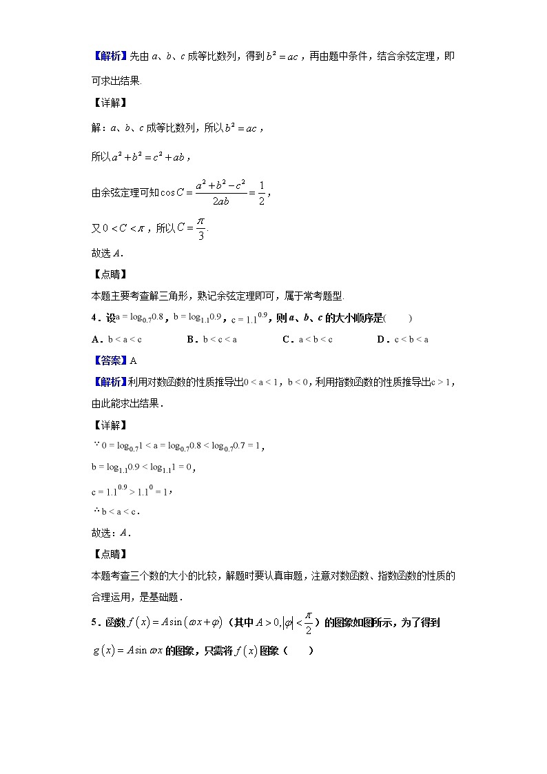 2020届福建省厦门外国语学校高三上学期12月月考数学（文）试题（解析版）02
