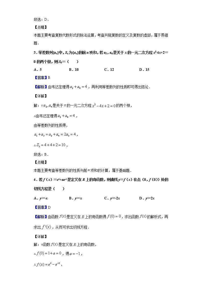 2020届河北省衡水中学高三第一次联合考试数学（文）试题（解析版）第2页