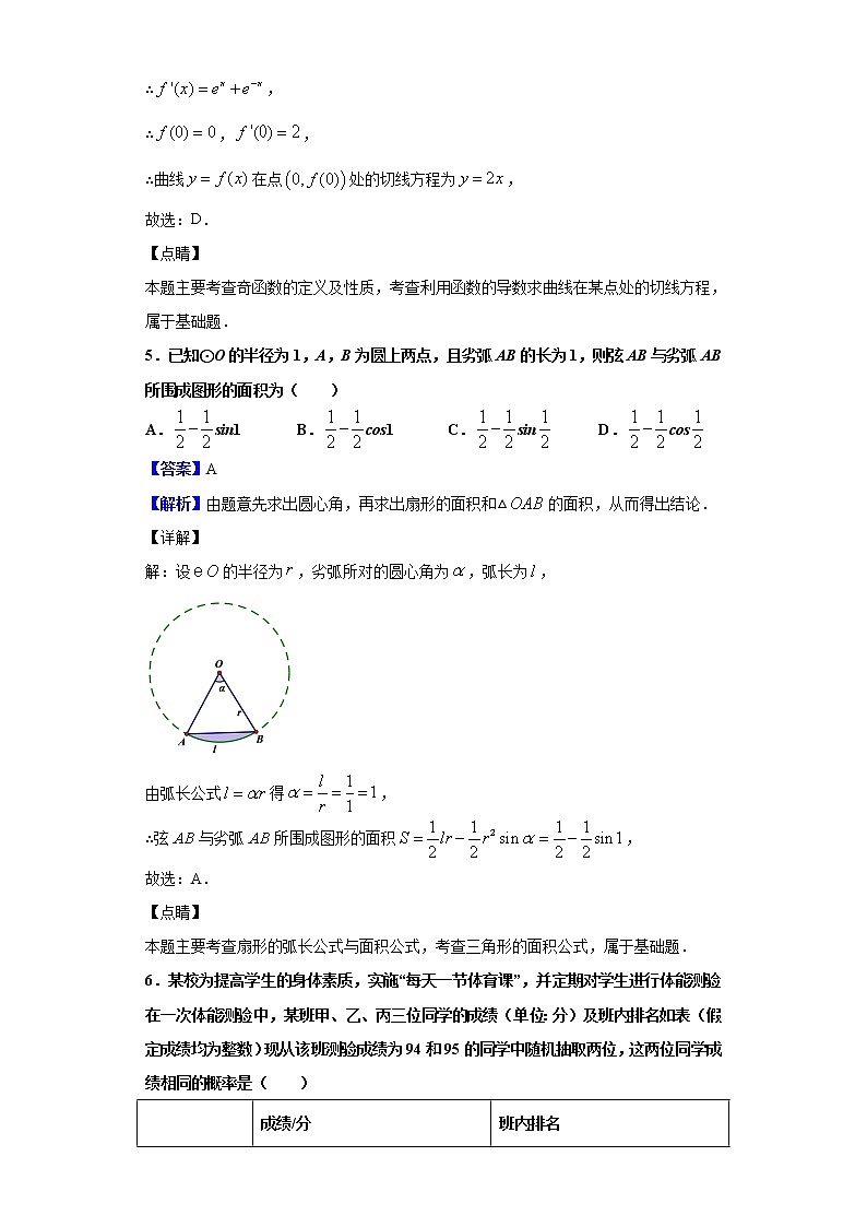 2020届河北省衡水中学高三第一次联合考试数学（文）试题（解析版）第3页