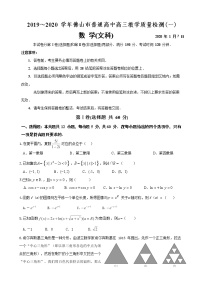 2020届广东省佛山市高三上学期第一次模拟考试数学文试题