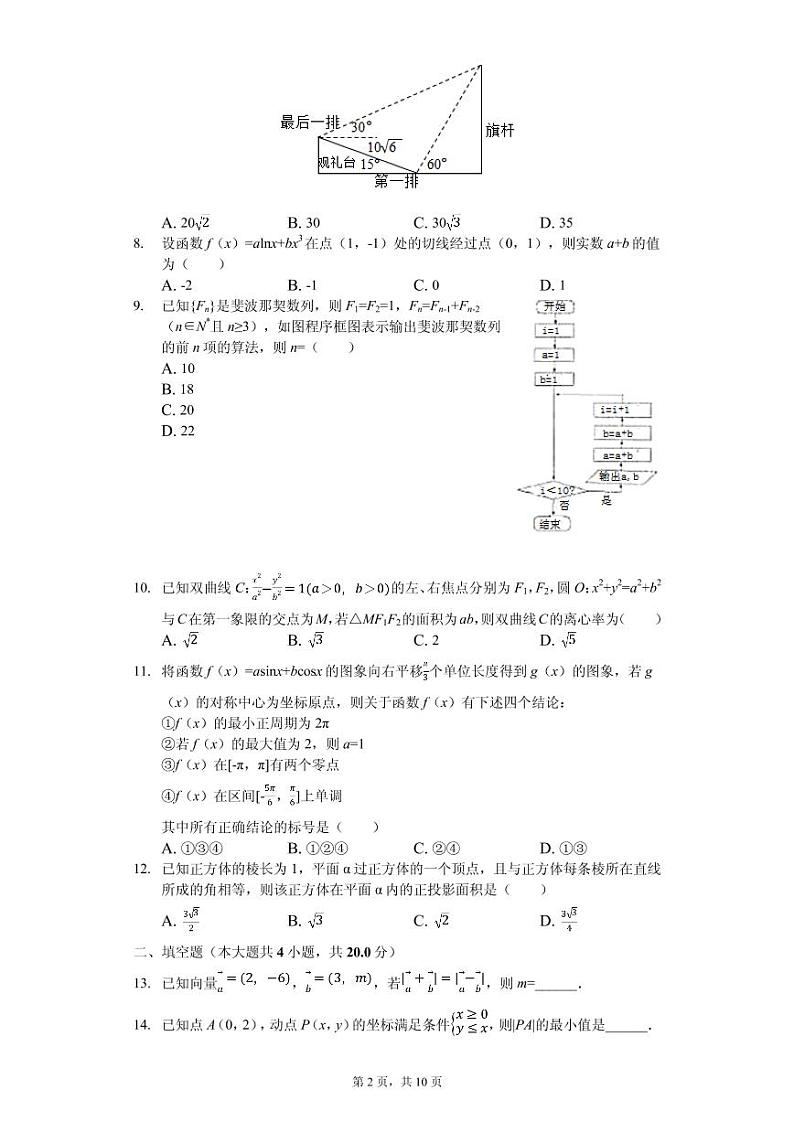 2020届河南省开封市高考一模试卷数学（文科 ）（PDF版）02