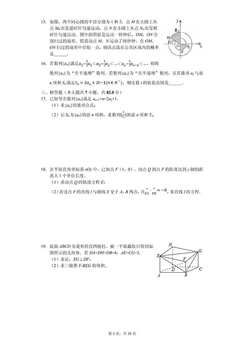 2020届河南省开封市高考一模试卷数学（文科 ）（PDF版）03