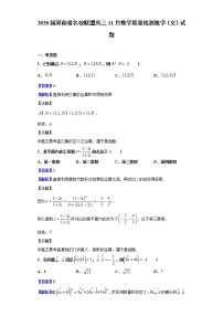2020届河南省名校联盟高三11月教学质量检测数学（文）试题（解析版）
