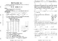 2020届河南省洛阳市高三第一次统一考试数学（文）试卷 PDF版