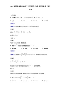 2020届河南省郑州市高三上学期第一次质量预测数学（文）试题（解析版）