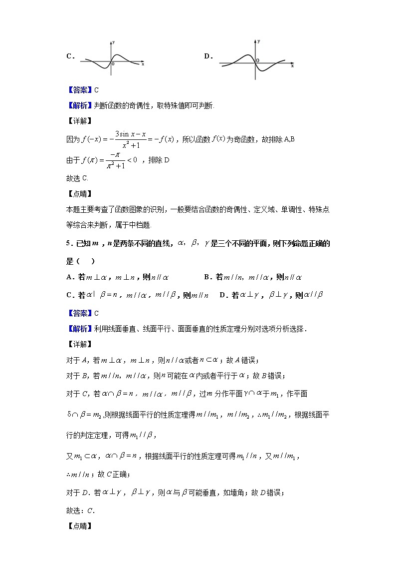 2020届河南省驻马店市新蔡县高三12月调研考试数学（文）试题（解析版）03
