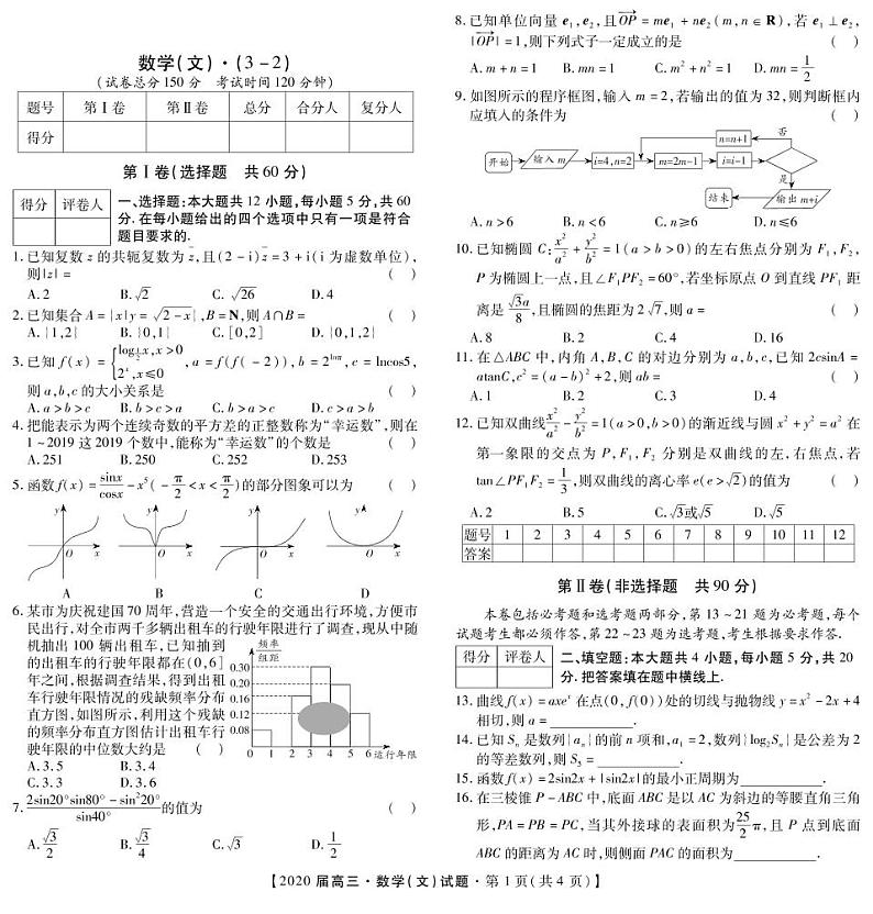 2020届黑龙江省大兴安岭高三月考数学（文）试卷 PDF版第1页