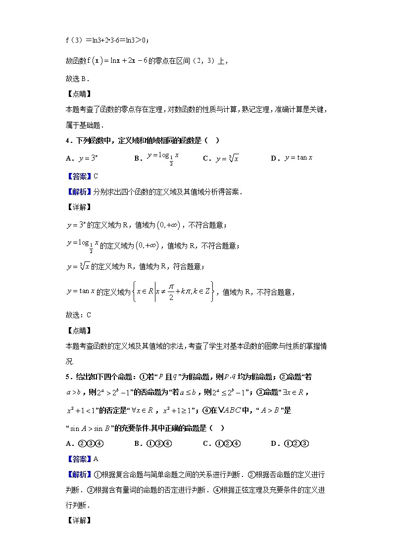 2020届黑龙江省大庆市高三第二次教学质量检测数学（文）试题（解析版）02