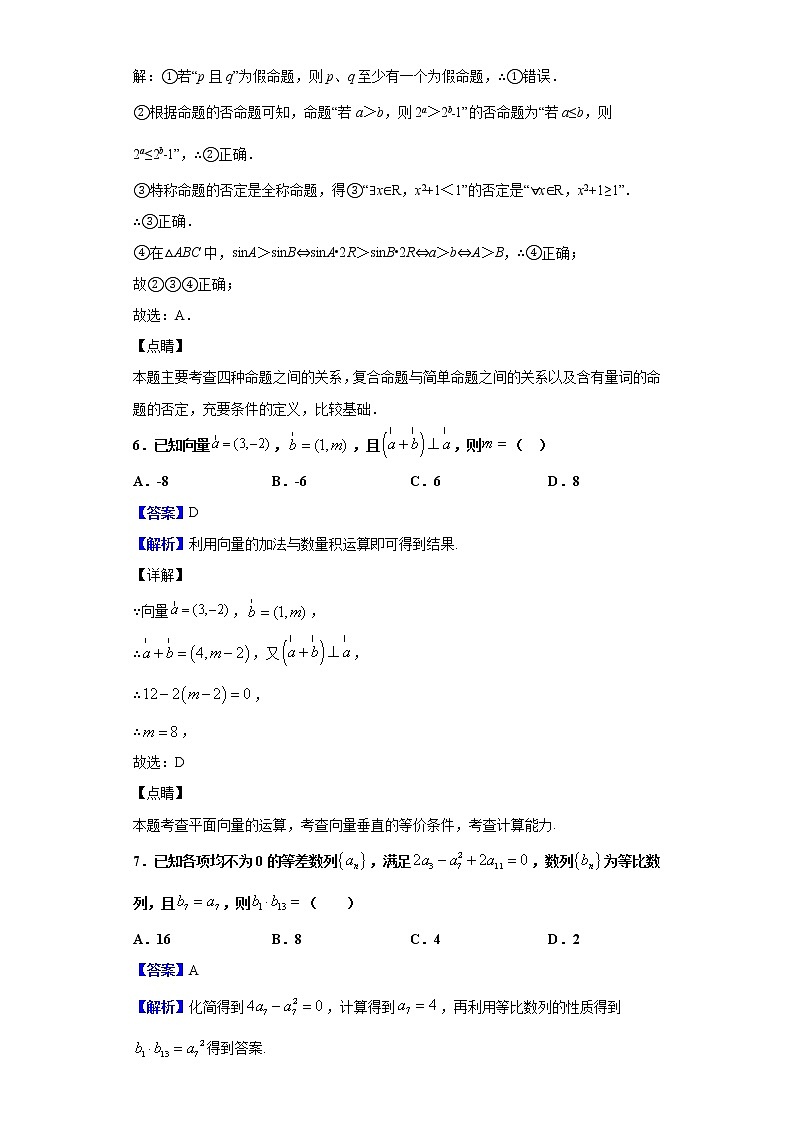 2020届黑龙江省大庆市高三第二次教学质量检测数学（文）试题（解析版）03