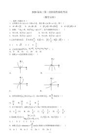 2020届黑龙江省哈尔滨市阿城区第二中学高三上学期第二次阶段性验收考试数学（文）试卷（PDF版）